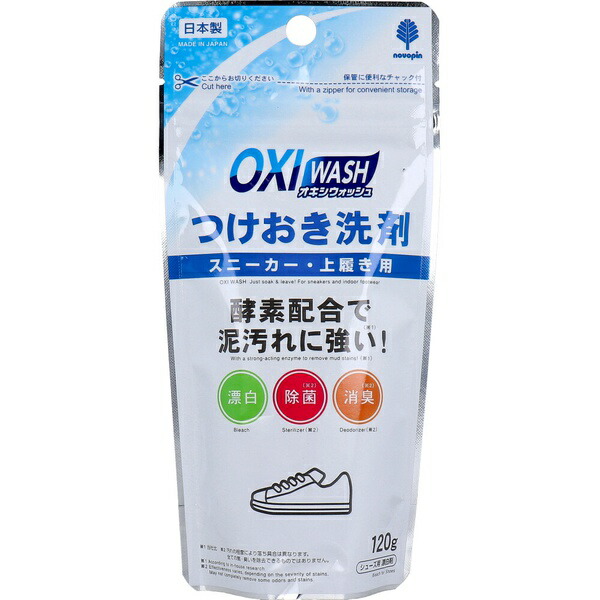 【120個セット】 オキシウォッシュ つけおき洗剤 スニーカー・上履き用