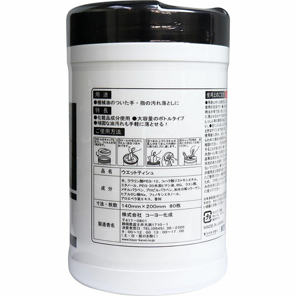 【24個セット】 業務用ガンコな油落としウエットシートボトル コーヨー化成 住居洗剤・レンジ