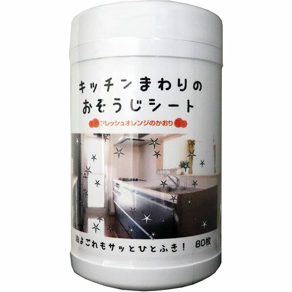 【10個セット】 キッチンまわりのおそうじシート ボトル フレッシュオレンジのかおり 80枚入
