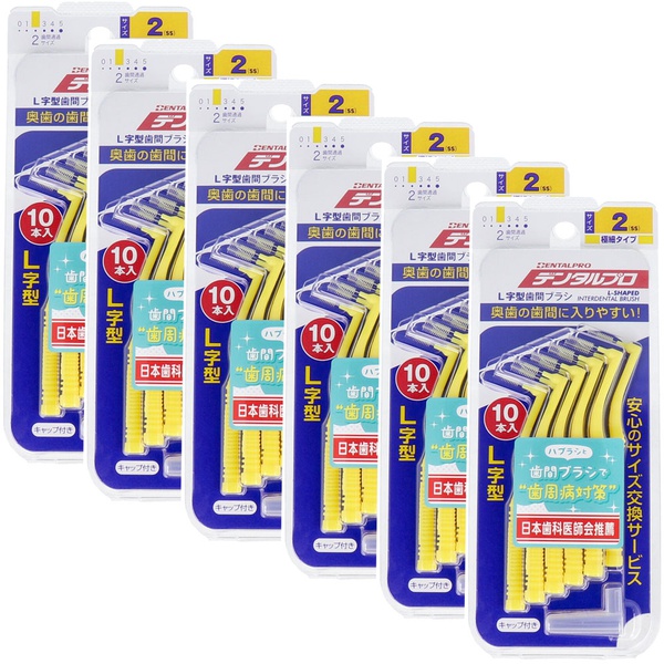 【10個セット】 デンタルプロ 歯間ブラシ L字型 極細タイプ サイズ2(SS) 10本入×6個セット