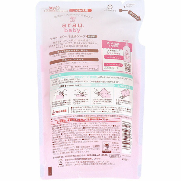 【20個セット】 アラウベビー泡全身ソープ 敏感肌 詰替用 400mL サラヤ ベビー用品｜ウルマックス 店