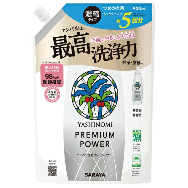 【10個セット】 ヤシノミ洗剤 プレミアムパワー 濃縮タイプ 野菜・食器用 無香料 詰替用 900mL