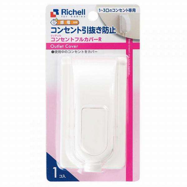【18個書き割り】 リッチェル コンセントフルカバーR 感電押しとどめる差し込み取りまかなう 感電押しとどめる 差し込み取りまかなう 白いことデー リッチェル棲み家 お子さん 安全性のある へばり着く磁気テープ 軽さ 据え付け飾り気のない 安全性のある腹積もり もの言う花差し固める コンセントフルカバー 悪戯っぽい押しとどめる みどり児