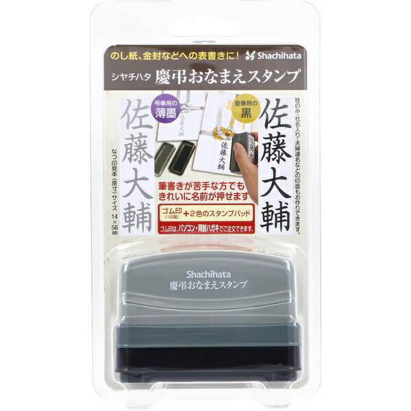 【5個仕掛ける】 慶弔おなまえ消し印 電子メイル購入注文式