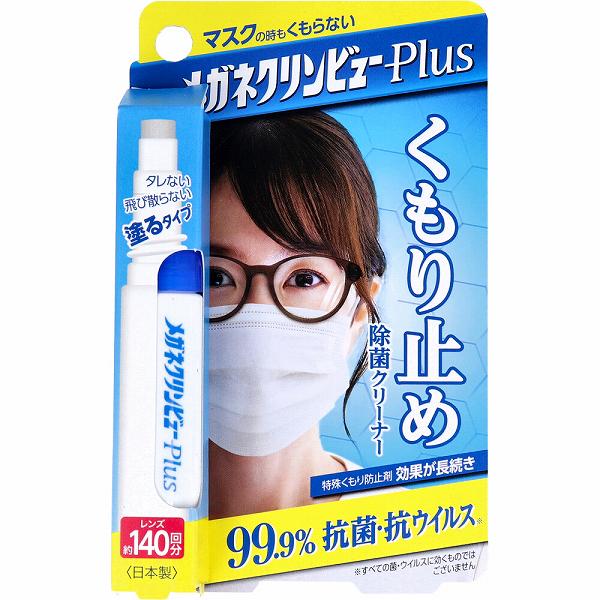 【10個セット】 メガネクリンビューPlus くもり止め除菌クリーナー 10mL アイケア 曇り止め くもり止めクリーナー ゴーグル 飛沫 強力 除菌 メガネ タイホーコーザイ 効果 花粉対策 メガネクリンビュー クリーナー くもりどめ 日本製 メガネクリーナー