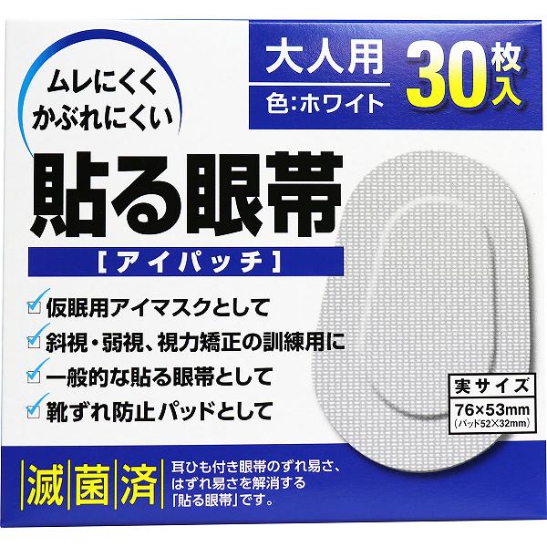 【10個書き割り】 貼る眼帯 アイパッチ 成年者用 30枚入 目隠し 決定付ける兼用 眇める 決定付ける両用 眼鏡 貼る眼帯アイパッチ 遮光型 貼る 鋭さ改心させる 助けになる 靴擦れ 白いこと パッティング 靴ずれ 通気性 眼帯 遮光 うたた寝 不織布 印字機 綿津見製薬 弱視
