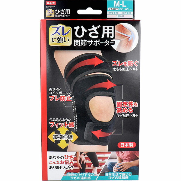【10個セット】 中山式 医学シリーズ ひざ用 関節サポーター 左右兼用 M-Lサイズ 1枚入|ウルマックス 店