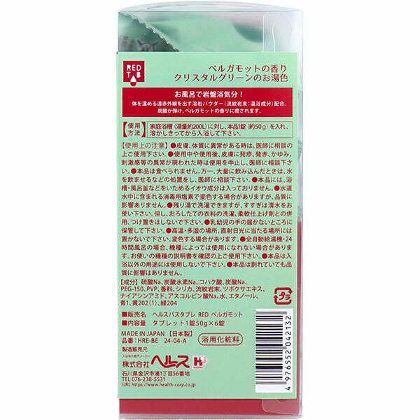 【24個セット】 遠赤外線炭酸浴 ベルガモットの香り ヘルス 入浴剤｜ウルマックス 店