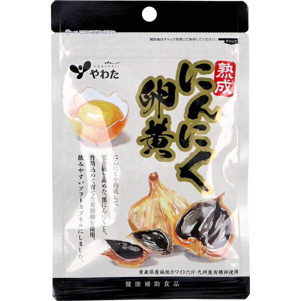 【10個書き割り】 薄べったいた 生いそだつにんにく黄身 30粒入