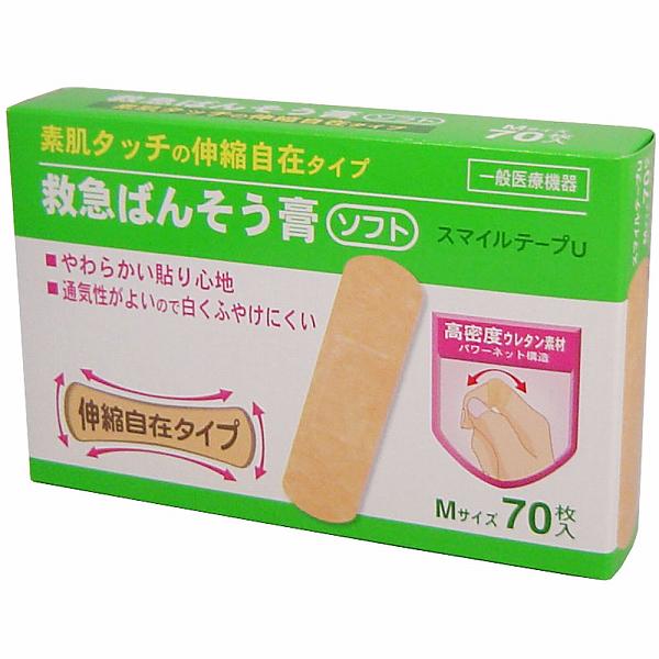 【10個セット】 素肌タッチの救急ばんそう膏 70枚 救急ばんそう膏ソフト 救急用品 ソフト コウシ 絆創膏 救急ばんそう膏 共立薬品工業 ばんそうこう 切り傷 バンドエイド