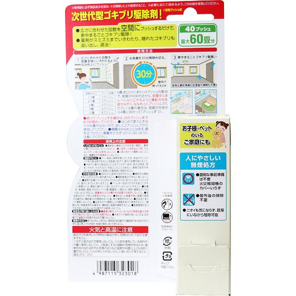 【20個セット】 ゴキブリムエンダー 40プッシュ 大日本除虫菊(金鳥) 殺虫剤・ゴキブリ