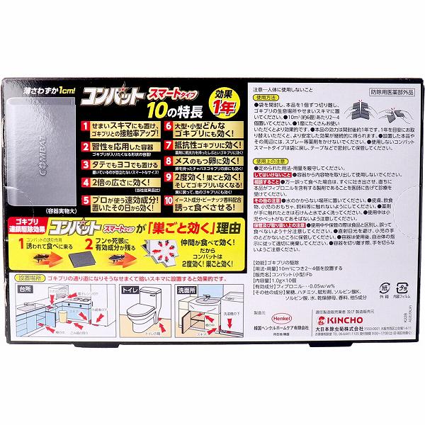 【10個書き割り】 コンバットスマートタイプ1年用10個入N 大日本除虫菊(金鳥) 殺虫剤・あぶら虫
