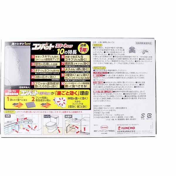 【20個書き割り】 コンバットスマートタイプ1年用20個入N 大日本除虫菊(金鳥) 殺虫剤・あぶら虫