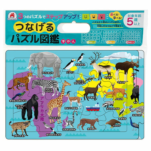 【10個セット】 つなげるパズル図鑑 世界の動物 1セット