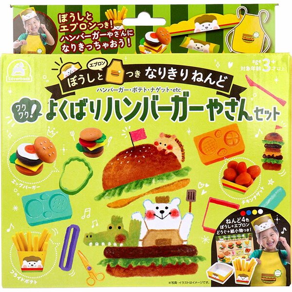 【10個仕掛ける】 ぼうしと前垂れつき なりきりねんど ワクワク！よくばりバーガーやさん仕掛ける