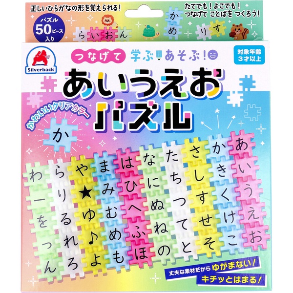 【5個セット】 つなげて 学ぶ!あそぶ!あいうえおパズル