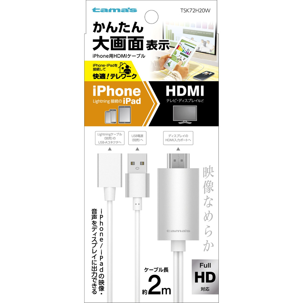 【10個セット】 多摩電子工業　iPhone用HDMIケーブル 2.0m ホワイト　TSK72H20W HDMI