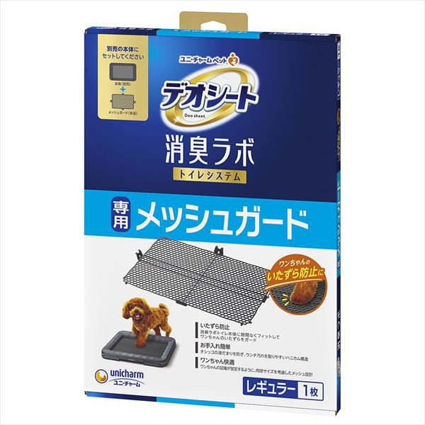 【20個仕掛ける】 デオシート消臭科学研究所専用メッシュガードレギュラー