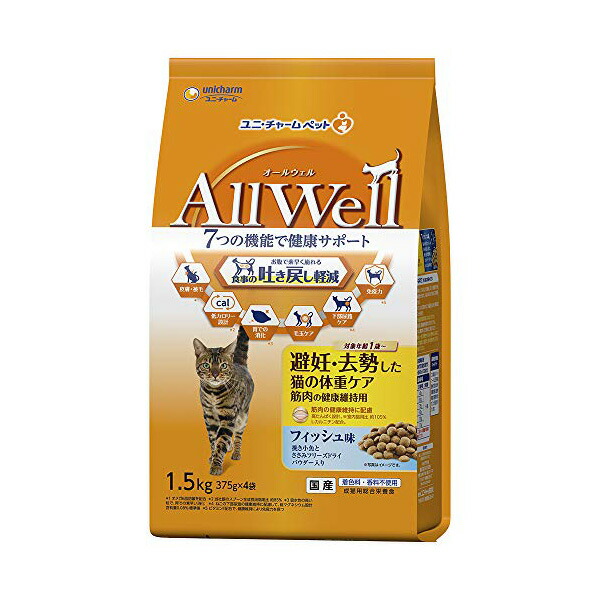 【6個セット】 ユニチャーム AllWell 避妊・去勢した猫の体重ケア 筋肉の健康維持用 フィッシュ 味挽き小魚と ささみ フリーズ ドライ パウダー入り 1.5kg 成猫 総合栄養食 日本製 ユニ・チャーム unicharm ドライフード キャットフード 猫用フード 安心素材
