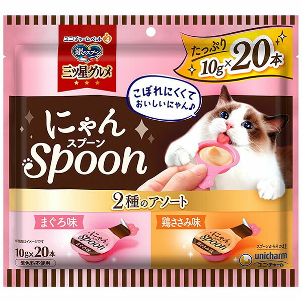 【12個セット】 ユニ・チャーム 銀のスプーン三ツ星グルメおやつ にゃんSpoon 2種のアソートまぐろ&鶏ささみ味 10g &times; 20本 安心素材｜ウルマックス 店 10,650円