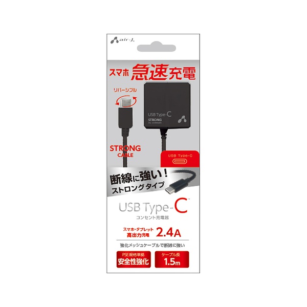 【3個セット】 エアージェイ AKJ-CT24STGBK エアージェイ AC充電器 (Type-C対応/強化メッシュ/1.5m/ブラック)