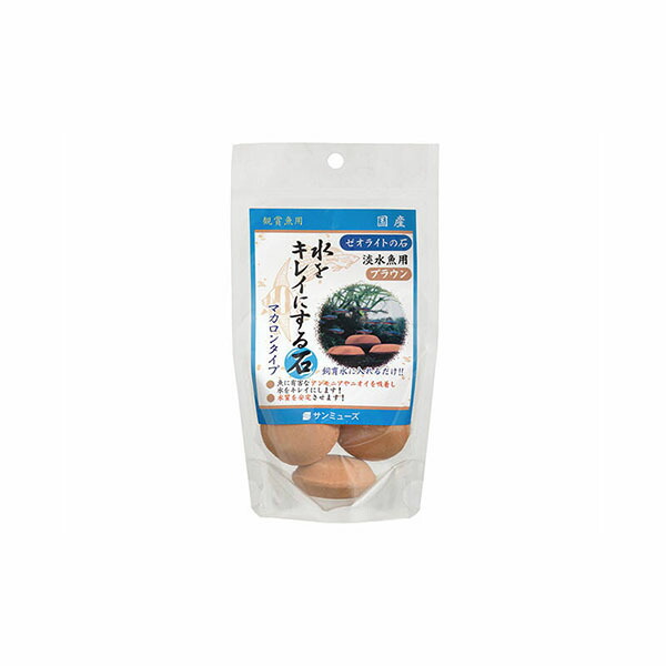 【12個仕掛ける】 サンミューズ ゼオライトの石 淡水魚用赤銅色 3個 褒めたたえる魚設備 赤銅色 海洋博物館用付属品 安全性のある原材料