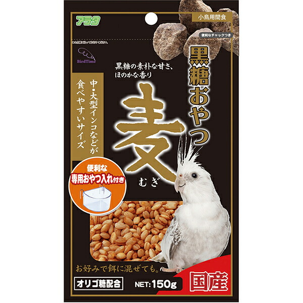 【10個セット】 アラタ バードタイム 黒糖おやつ 麦 150g ペットフード 国産 鳥エサ 安心素材