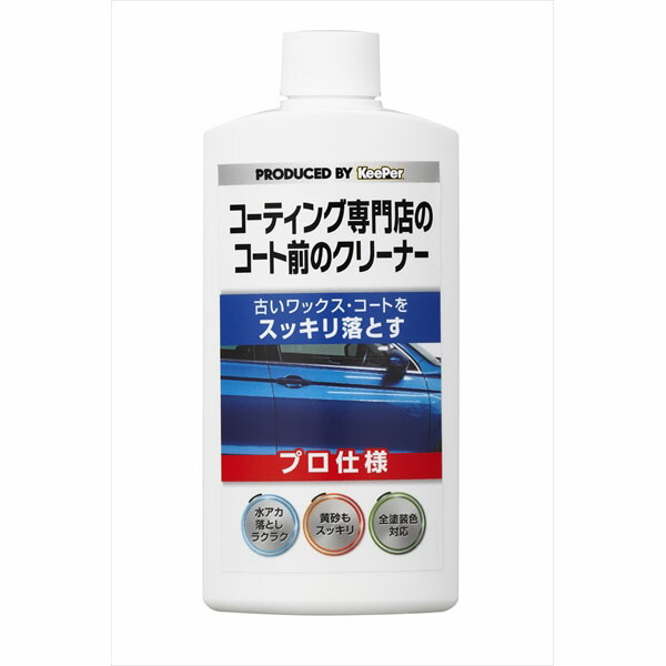 【20個セット】 KEEPERコーティング専門店のコート前のクリーナー エステー カー用品・洗剤・クリーナー 手洗い 全塗装色対応 トラック用品 自動車 キーパー キーパー技研 成分 水垢除去 ワックス ケミカル 除去 洗車用品 洗剤 車用品｜ウルマックス 店