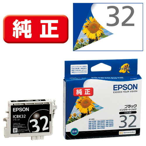【10個セット】 エプソン ICBK32 【純正】インクカートリッジ ブラック