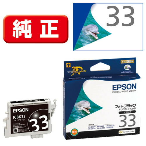 【10個仕かける】 インキ エプソン 完全無欠 薬莢 インキ薬莢 ICBK33 インキ薬莢 写真絵黒いこと プリンター・FAX用インク-インクカートリッジ