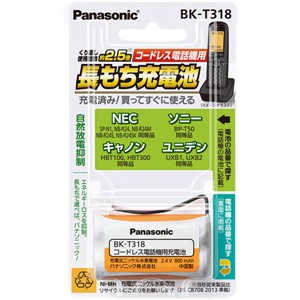 【3個セット】 パナソニック BK-T318 コードレスホン充電池 BKT318
