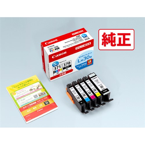 【10個セット】 インク キヤノン 純正 カートリッジ インクカートリッジ BCI-371XL＋370XL／5MPV インクタンク 5色セット インク｜ウルマックス 店