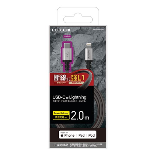 【10個仕掛ける】 エレコム MPA-CLS20BK USB C-Lightning有線テレビ／高耐久／2.0m／黒いこと