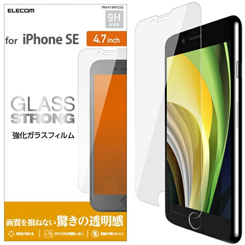 【10個書き割り】 エレコム PM-A19AFLGG iPhone SE（第２時人） 硝子写真フィルム 0.33粍