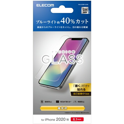 【10個書き割り】 エレコム PM-A20BFLGGBL  iPhone 12／12 Pro 硝子写真フィルム 0.33粍 ブルーライトカット