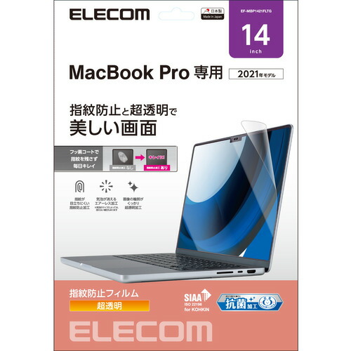 【10個書き割り】 エレコム EF-MBP1421FLTG 液晶保護すること写真フィルム 抗菌 光輝 防指紋 MacBook Pro 14in(2021)