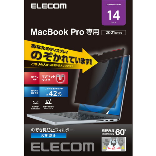 【2個仕掛ける】 エレコム EF-MBP1421PFM2 液晶保護すること水漉し のぞき見押しとどめる 磁石手合い MacBook Pro 14in(2021)
