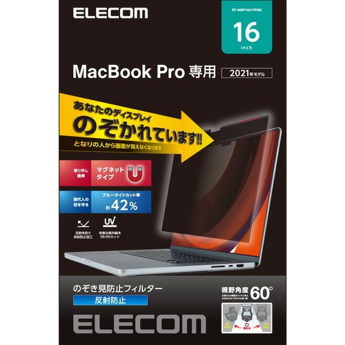【2個仕掛ける】 エレコム EF-MBP1621PFM2 液晶保護すること水漉し のぞき見押しとどめる 磁石手合い MacBook Pro 16in(2021)