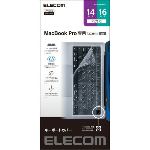 【10個書き割り】 エレコム PKP-MB0021 鍵盤取りまかなう 防塵 抗菌 MacBook Pro 14in(2021) MacBook Pro 16in(2021) せつ然たる