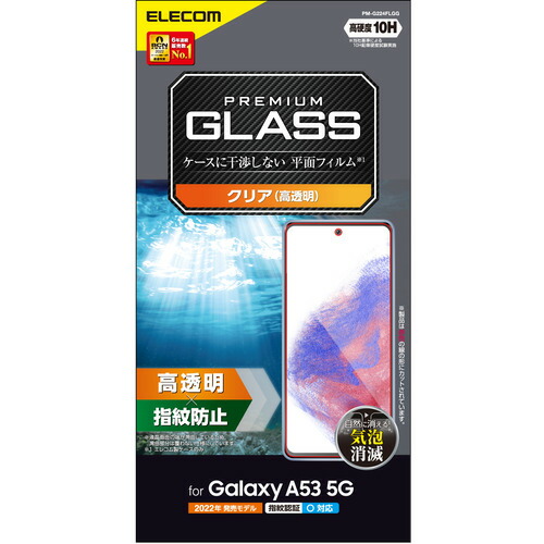 【10個書き割り】 エレコム PM-G224FLGG Galaxy A53 5G(SC-53C／SCG15)／硝子写真フィルム／高澄み切った PMG224FLGG