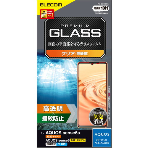 【10個セット】 エレコム PM-S221FLGG AQUOS sense6s(SHG07) AQUOS sense6 ガラスフィルム 高透明 PMS221FLGG｜ウルマックス 店