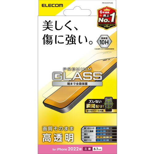 【10個書き割り】 エレコム PM-A22CFLGG iPhone 14 Pro 硝子写真フィルム 強化因子硝子 指紋押しとどめる 飛散押しとどめる