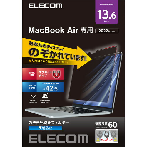 【5個仕掛ける】 エレコム EF-MPA1322PFM2 MacBookAir 13.6in用のぞき見押しとどめる水漉し EFMPA1322PFM2