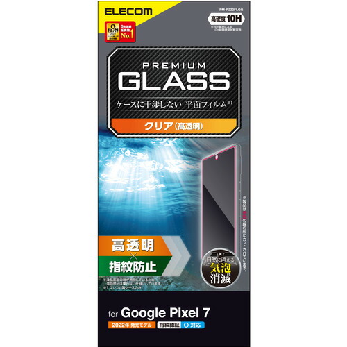 【10個書き割り】 エレコム PM-P222FLGG Google Pixel 7 硝子写真フィルム 高澄み切った PMP222FLGG