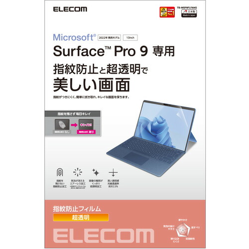 【10個書き割り】 エレコム 結核症-MSP9FLFANG Surface Pro 9 写真フィルム 防指紋 超澄み切った TBMSP9FLFANG