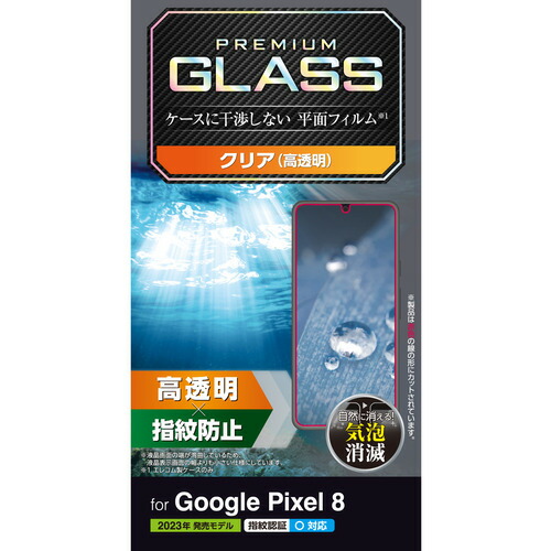 【10個仕掛ける】 エレコム PM-P233FLGG Google Pixel 8 硝子写真フィルム 高澄み切った