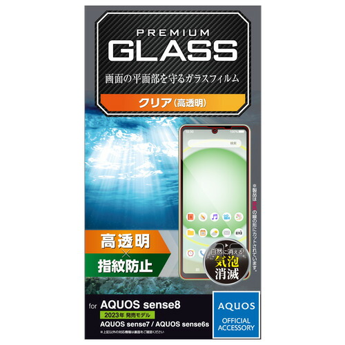 【10個仕掛ける】 エレコム PM-S234FLGG AQUOS sense8 硝子写真フィルム 高澄み切った