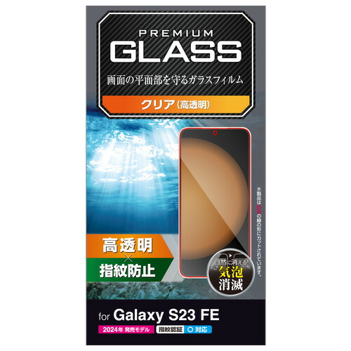 【10個書き割り】 エレコム PM-G236FLGG Galaxy S23 FE ( SCG24 ) 硝子写真フィルム 高澄み切った 指紋公許相応う