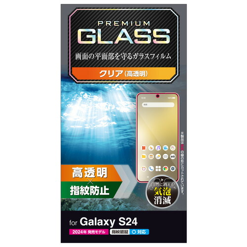 【10個仕掛ける】 エレコム PM-G241FLGG Galaxy S24 硝子写真フィルム 高澄み切った