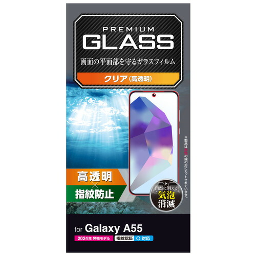 【10個仕掛ける】 エレコム PM-G243FLGG Galaxy A55 5G 硝子写真フィルム 高澄み切った